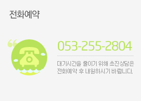 ��ȭ���� 053-255-2804